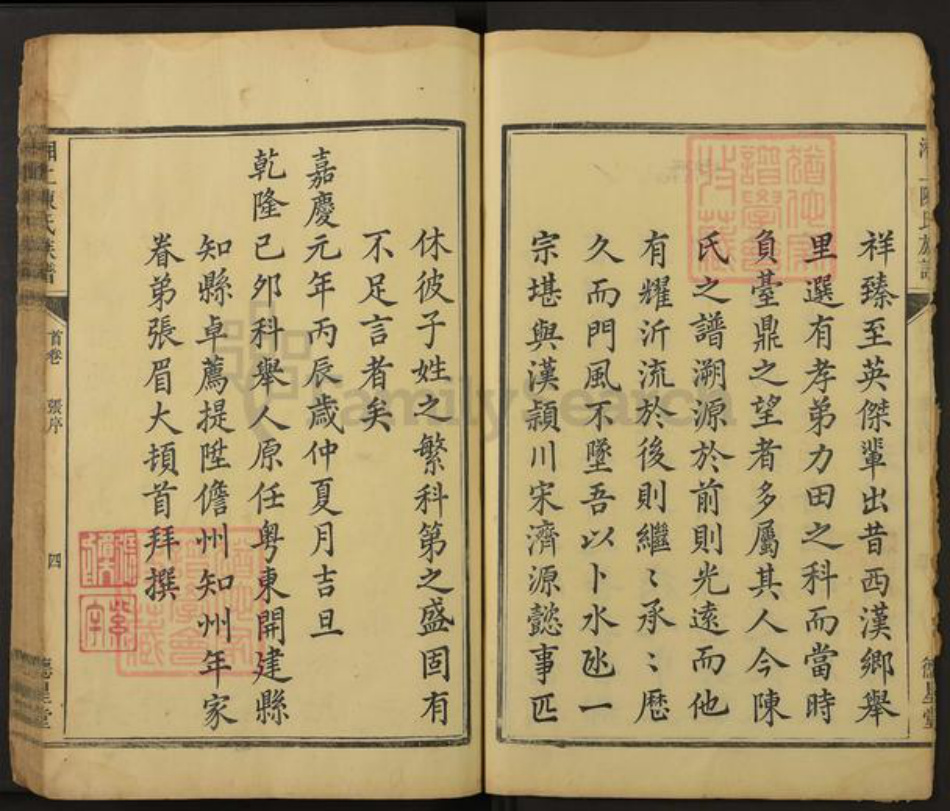 湖南省湘潭市湘乡市湘乡陈氏德星堂族谱-湘上陈氏族谱.pdf电子版插图4
