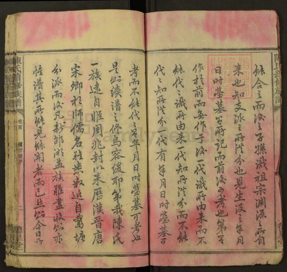 湖南省邵阳市邵东陈氏德星堂族谱-陈氏续修族谱.pdf电子版插图3