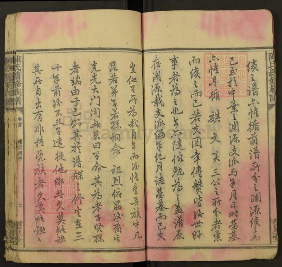 湖南省邵阳市邵东陈氏德星堂族谱-陈氏续修族谱.pdf电子版插图4