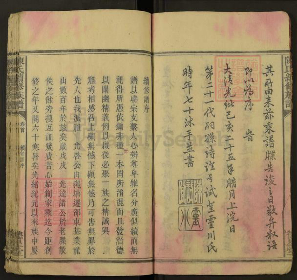 湖南省邵阳市邵东陈氏德星堂族谱-陈氏续修族谱.pdf电子版插图5