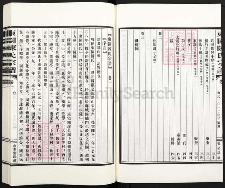 浙江省绍兴新昌县陈氏永孝堂族谱-东园陈氏宗谱.pdf电子版插图3