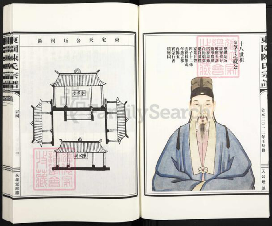 浙江省绍兴新昌县陈氏永孝堂族谱-东园陈氏宗谱.pdf电子版插图5