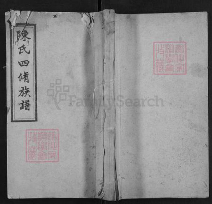 湖南省湘潭市湘乡市湘乡陈氏德星堂族谱-陈氏四修族谱.pdf电子版插图 湖南省湘潭市湘乡市湘乡陈氏德星堂族谱-陈氏四修族谱.pdf电子版插图