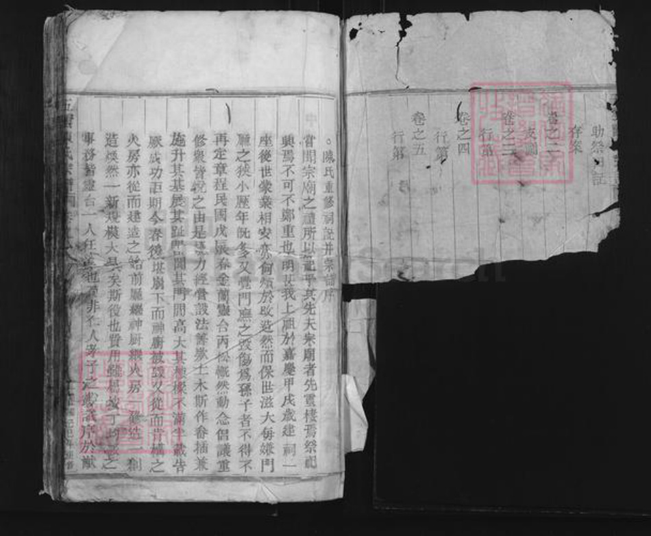 浙江省丽水市缙云县舒洪镇陈氏族谱-五云陈氏宗谱.pdf电子版插图1