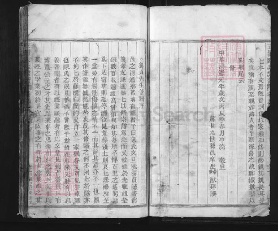 浙江省丽水市缙云县舒洪镇陈氏族谱-五云陈氏宗谱.pdf电子版插图3
