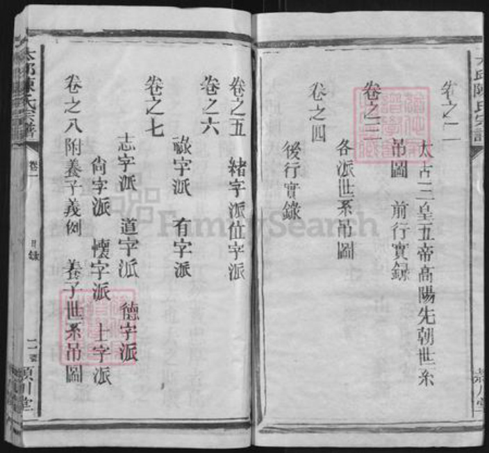 福建省南平市延平区陈氏颖川堂族谱-太邱陈氏宗谱.pdf电子版插图2 福建省南平市延平区陈氏颖川堂族谱-太邱陈氏宗谱.pdf电子版插图2