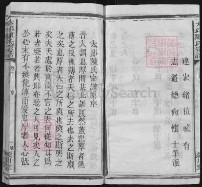 福建省南平市延平区陈氏颖川堂族谱-太邱陈氏宗谱.pdf电子版插图3 福建省南平市延平区陈氏颖川堂族谱-太邱陈氏宗谱.pdf电子版插图3