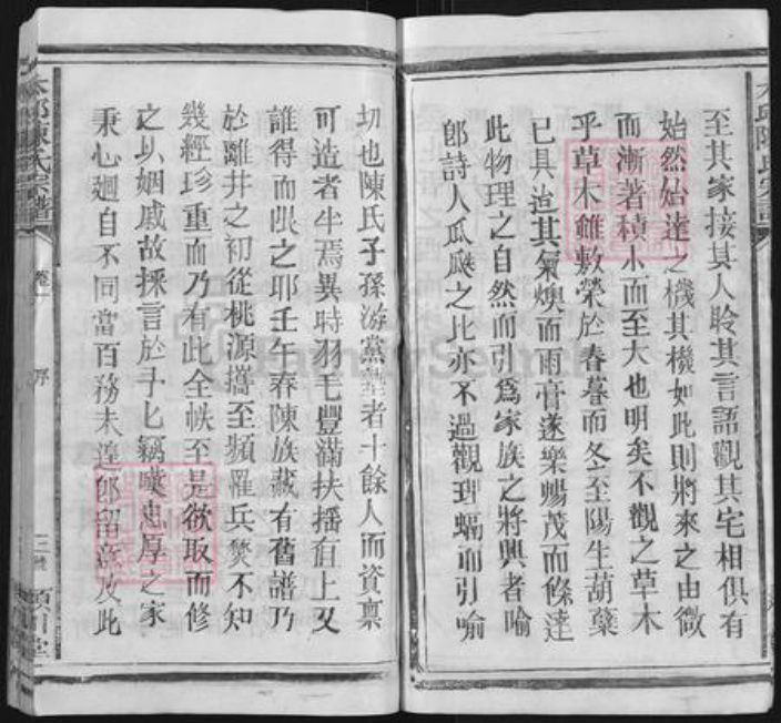 福建省南平市延平区陈氏颖川堂族谱-太邱陈氏宗谱.pdf电子版插图5 福建省南平市延平区陈氏颖川堂族谱-太邱陈氏宗谱.pdf电子版插图5