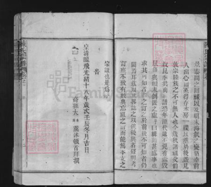 江西省上饶市陈氏邓得心堂族谱-陈氏宗谱.pdf电子版插图4