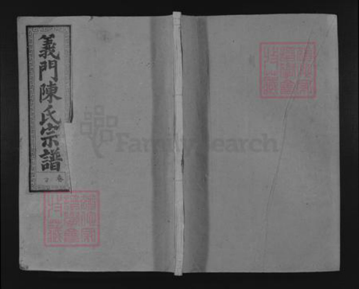 江西省九江市庐山市陈氏德星堂族谱-羲门陈氏宗谱.pdf电子版插图