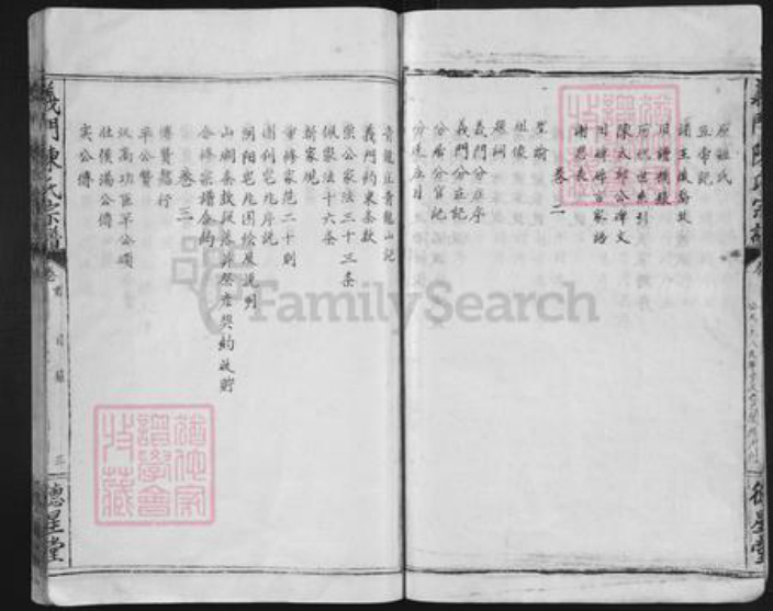 江西省九江市庐山市陈氏德星堂族谱-羲门陈氏宗谱.pdf电子版插图4