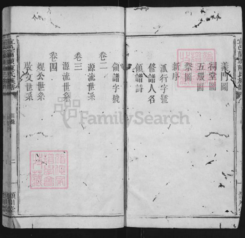 江西省宜春市袁州区陈氏颖川堂族谱-宜邑兰头陈氏族谱.pdf电子版插图2