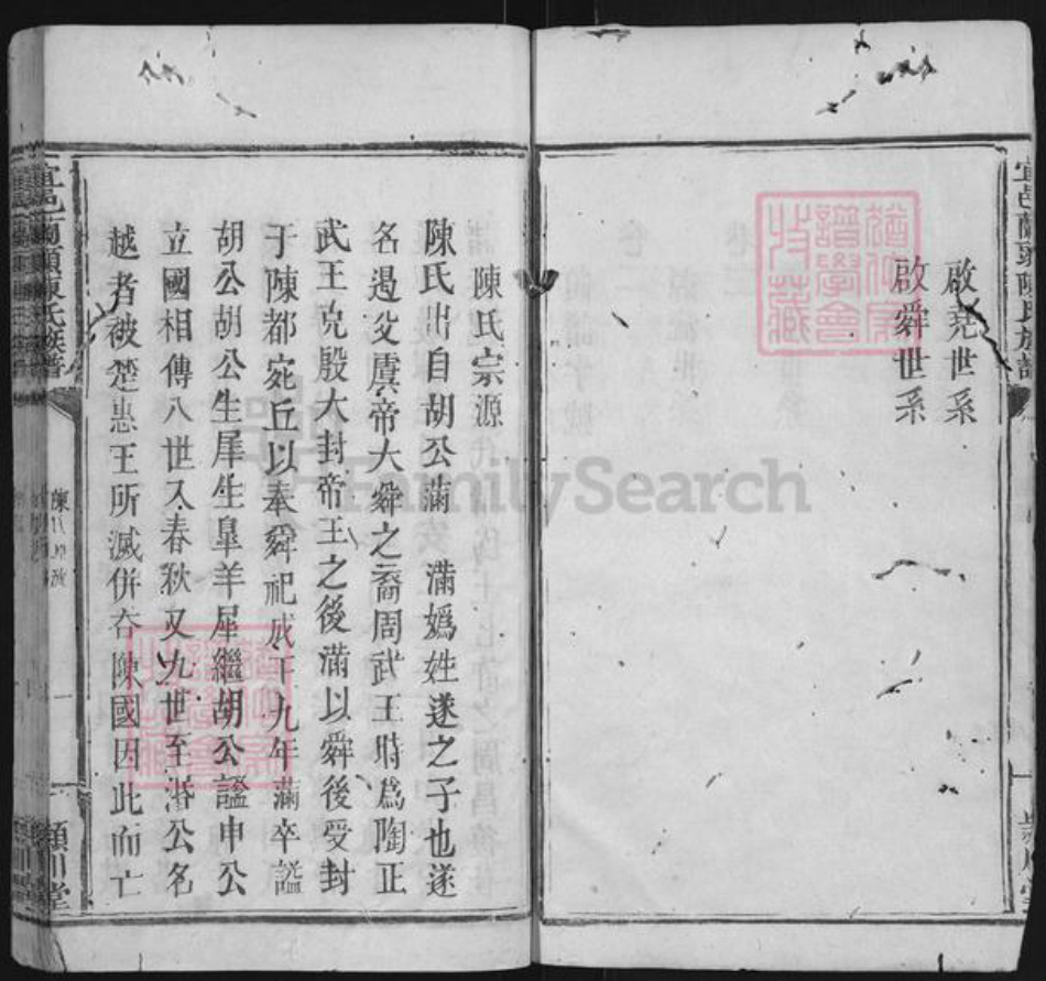 江西省宜春市袁州区陈氏颖川堂族谱-宜邑兰头陈氏族谱.pdf电子版插图3