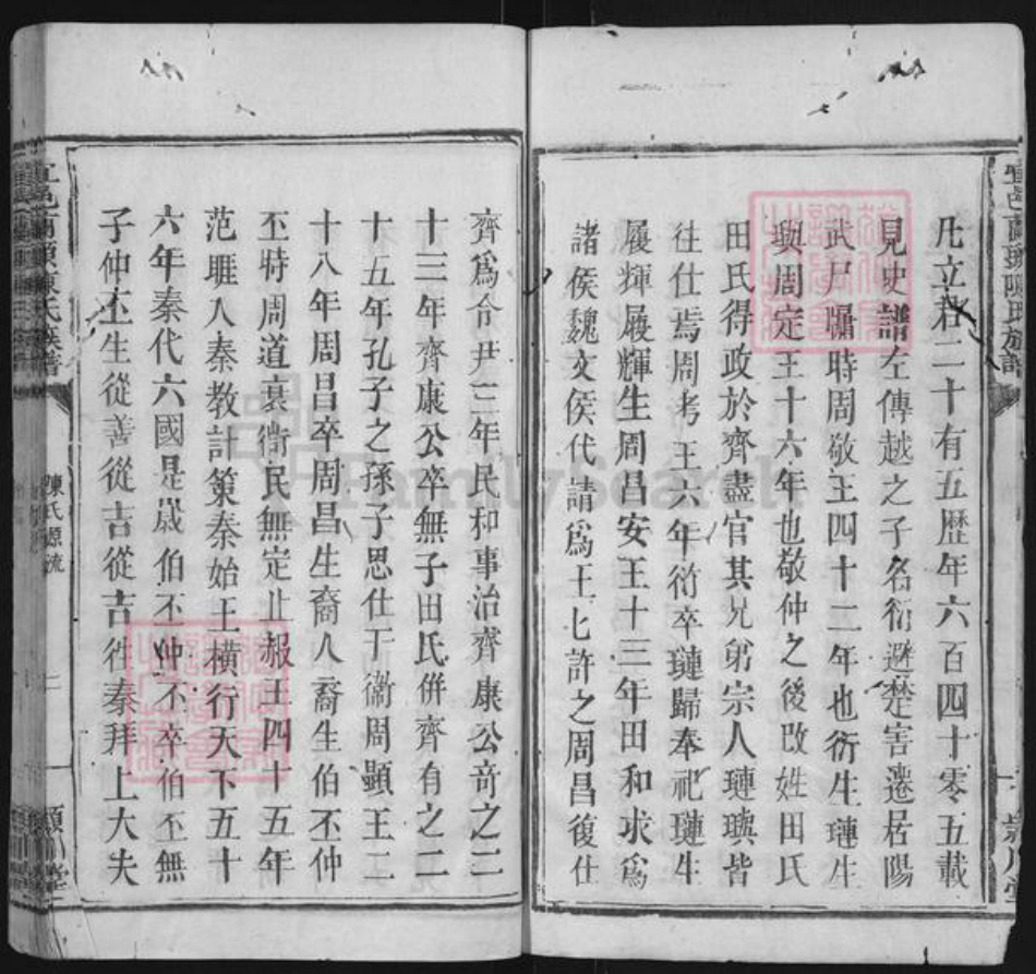 江西省宜春市袁州区陈氏颖川堂族谱-宜邑兰头陈氏族谱.pdf电子版插图4