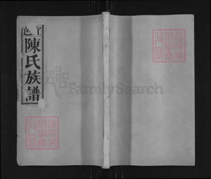 江西省宜春市高安市八景镇陈氏颖川堂族谱-宜邑栗江下南头陈氏族谱.pdf电子版