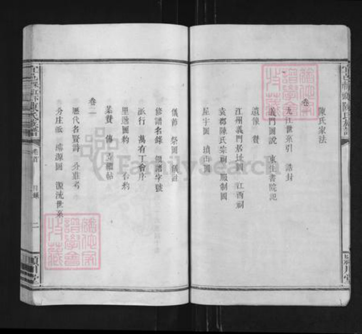 江西省宜春市高安市八景镇陈氏颖川堂族谱-宜邑栗江下南头陈氏族谱.pdf电子版插图2