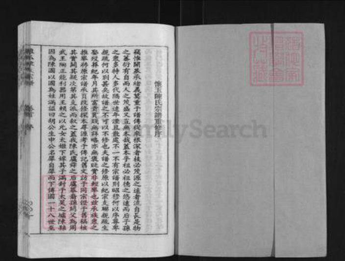 江西省上饶市玉山县怀玉乡陈氏德星堂族谱-懐玉陈氏宗谱.pdf电子版插图1