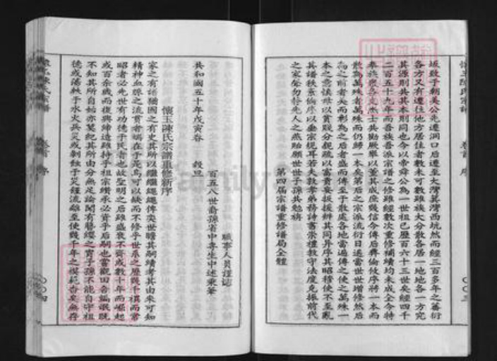 江西省上饶市玉山县怀玉乡陈氏德星堂族谱-懐玉陈氏宗谱.pdf电子版插图4