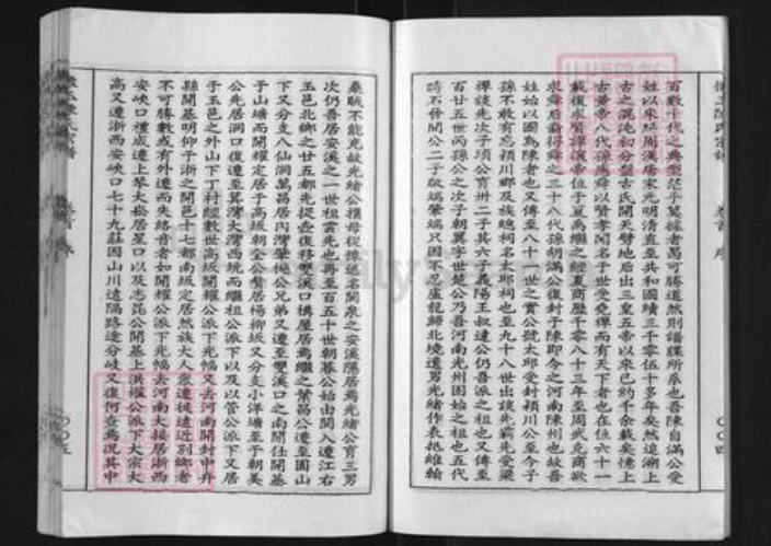 江西省上饶市玉山县怀玉乡陈氏德星堂族谱-懐玉陈氏宗谱.pdf电子版插图5
