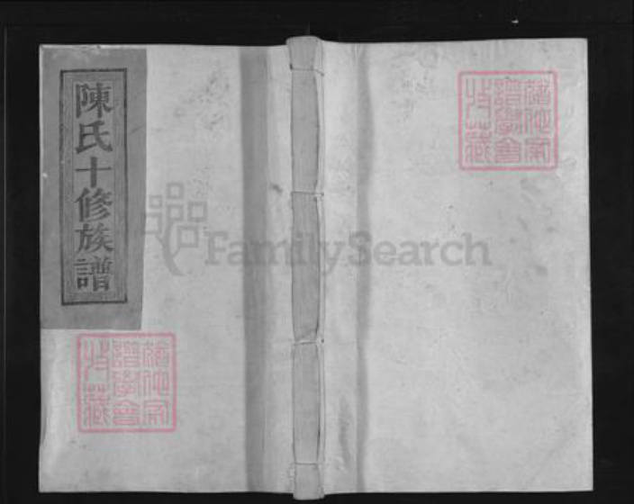 江西省赣州市石城县丰山乡陈氏族谱-宁石平溪陈氏十修族谱.pdf电子版插图
