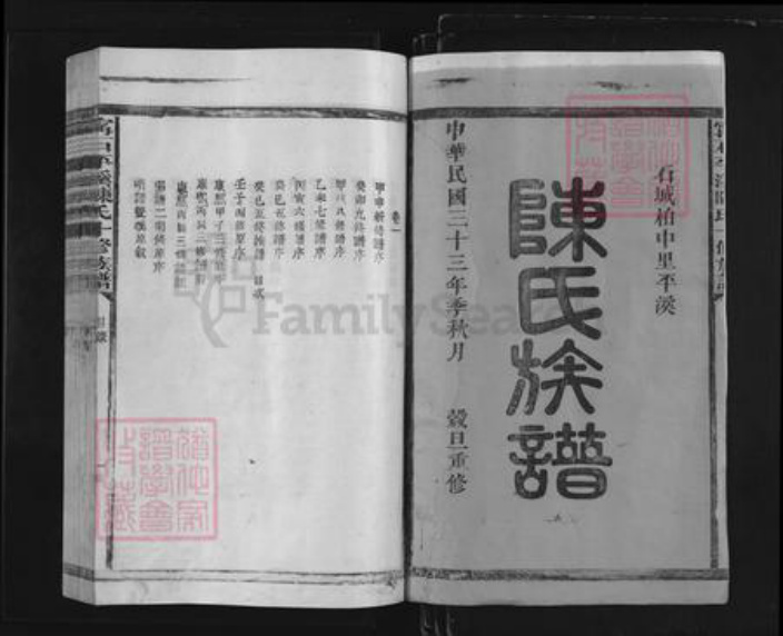 江西省赣州市石城县丰山乡陈氏族谱-宁石平溪陈氏十修族谱.pdf电子版插图1