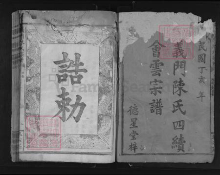 江西省赣州市兴国县梅加陈氏德星堂族谱-义门陈氏四续会云宗谱.pdf电子版插图1 江西省赣州市兴国县梅加陈氏德星堂族谱-义门陈氏四续会云宗谱.pdf电子版插图1