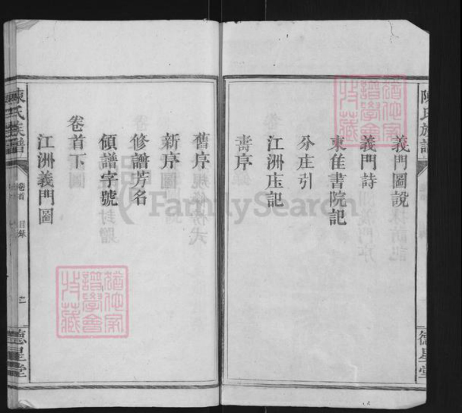江西省九江市德安县车桥镇陈氏德星堂族谱-陈氏族谱.pdf电子版插图2