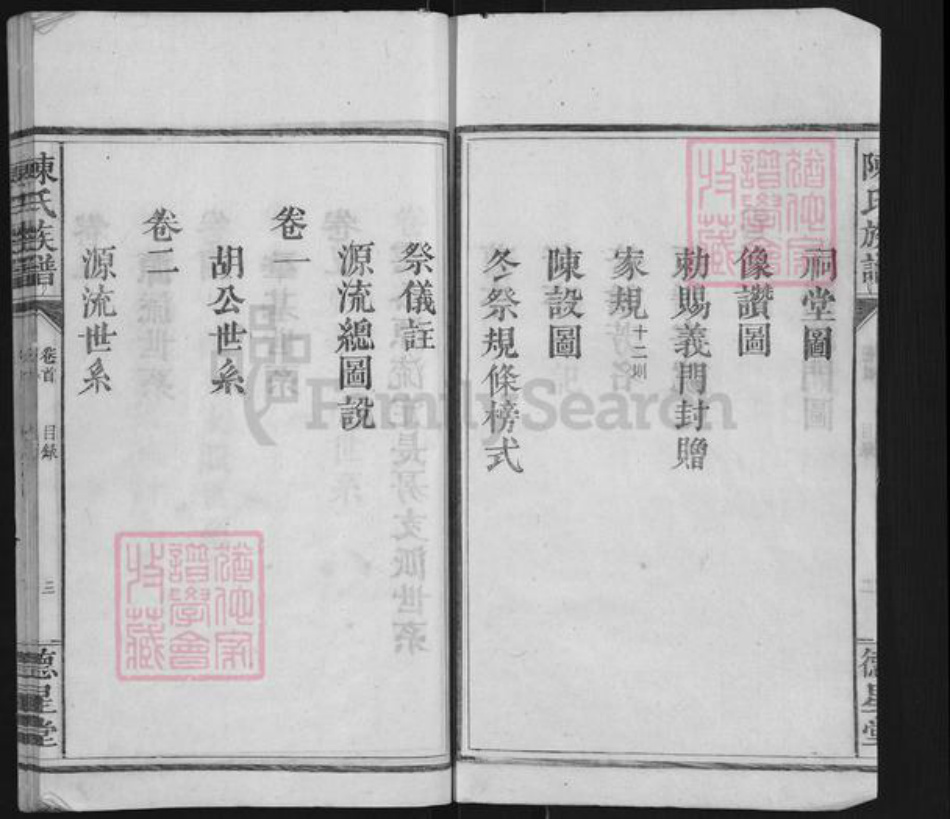 江西省九江市德安县车桥镇陈氏德星堂族谱-陈氏族谱.pdf电子版插图3