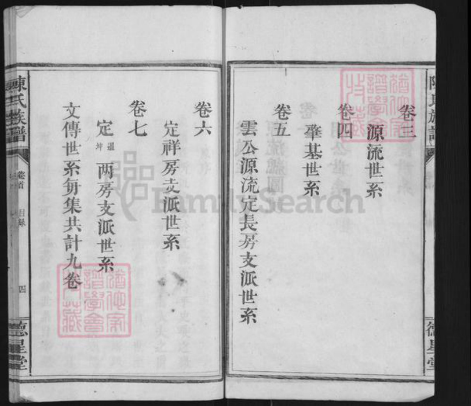 江西省九江市德安县车桥镇陈氏德星堂族谱-陈氏族谱.pdf电子版插图4