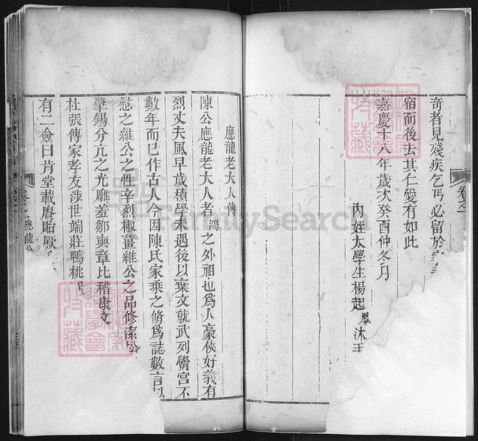 湖北省黄冈市罗田县平湖乡陈氏族谱-义门陈氏宗谱.pdf电子版插图3