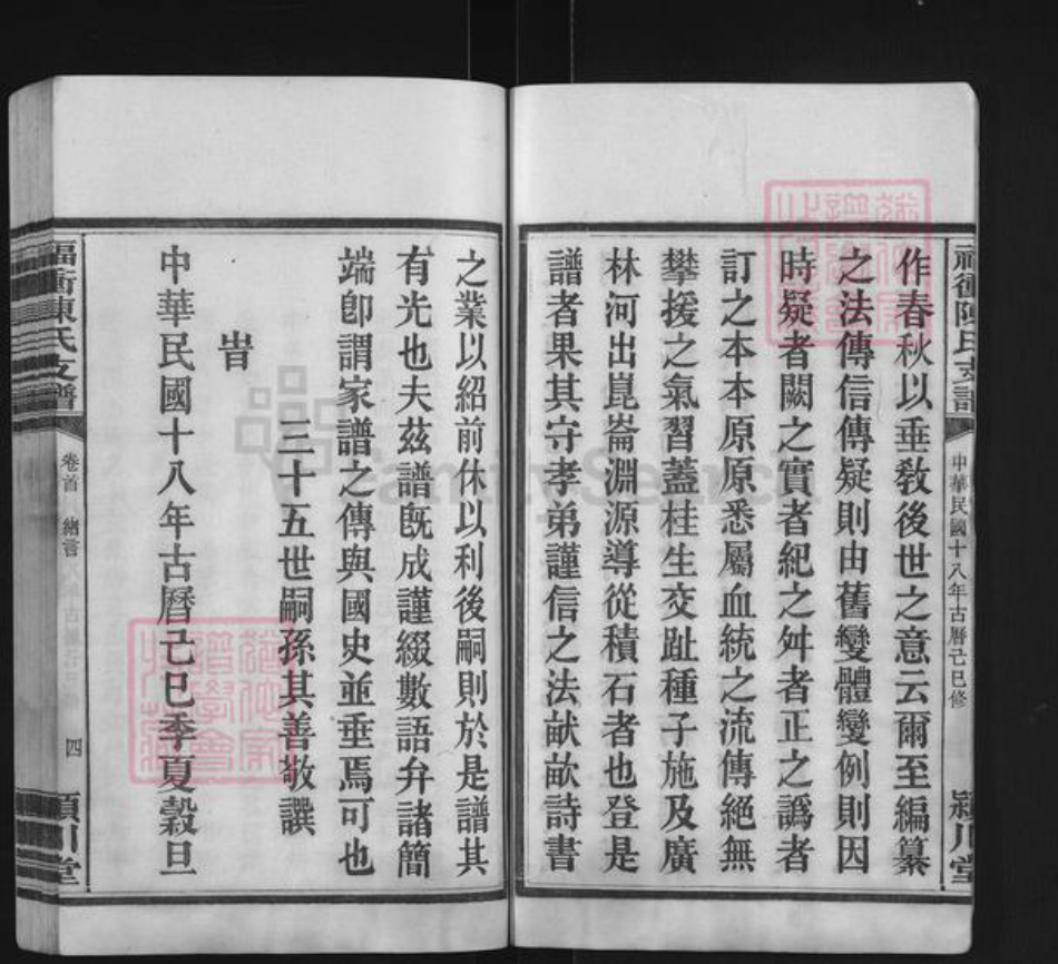 湖南省长沙市浏阳市大瑶镇陈氏颍川堂族谱-福冲陈氏支谱.pdf电子版插图4