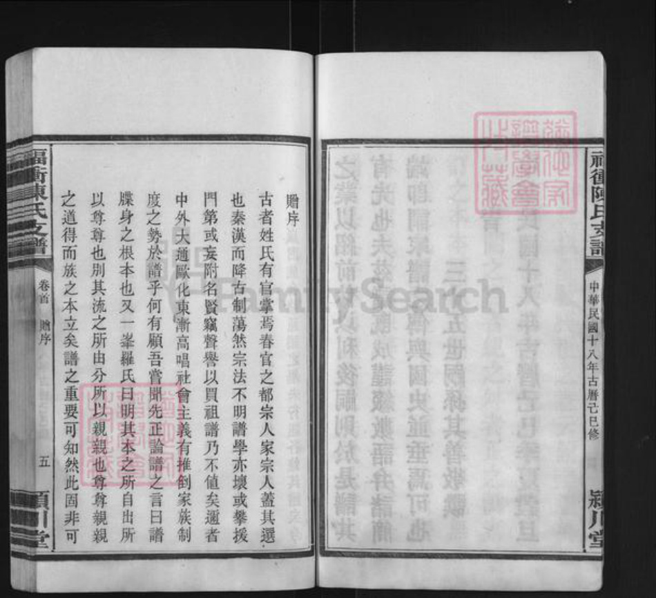 湖南省长沙市浏阳市大瑶镇陈氏颍川堂族谱-福冲陈氏支谱.pdf电子版插图5