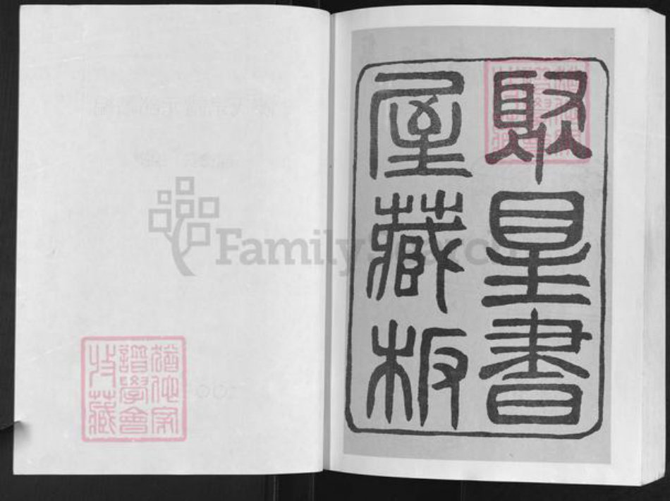 湖北省孝感市汉川市陈氏族谱-陈氏宗谱元部续编.pdf电子版插图2