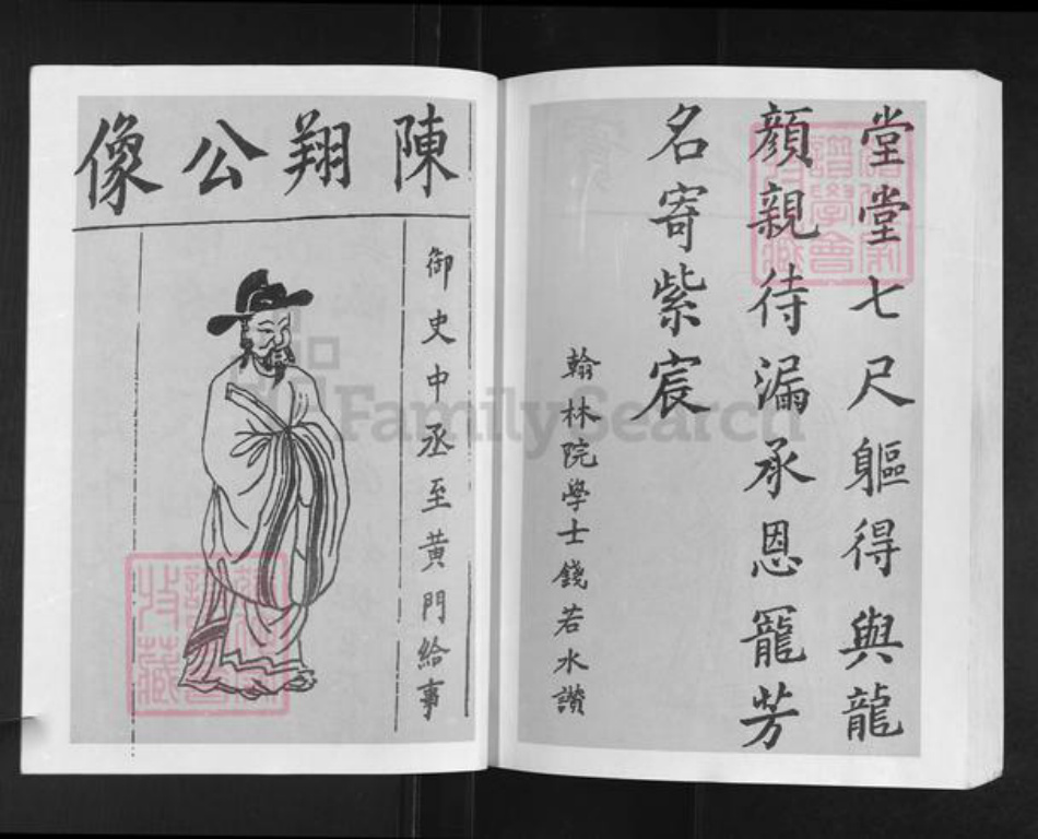 湖北省孝感市汉川市陈氏族谱-陈氏宗谱元部续编.pdf电子版插图4