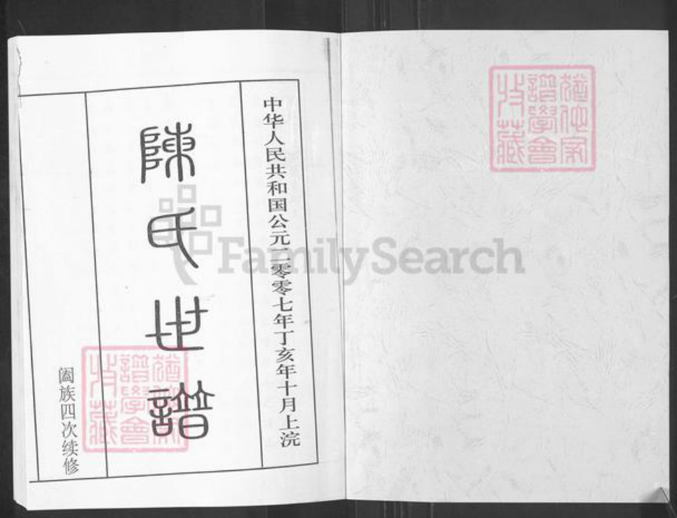 山东省淄博市博山区陈氏族谱-博山区八陡镇陈氏世谱.pdf电子版插图1