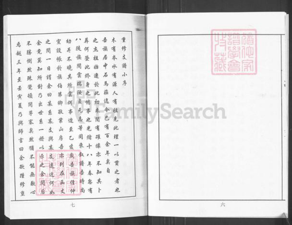 山东省淄博市博山区陈氏族谱-博山区八陡镇陈氏世谱.pdf电子版插图5