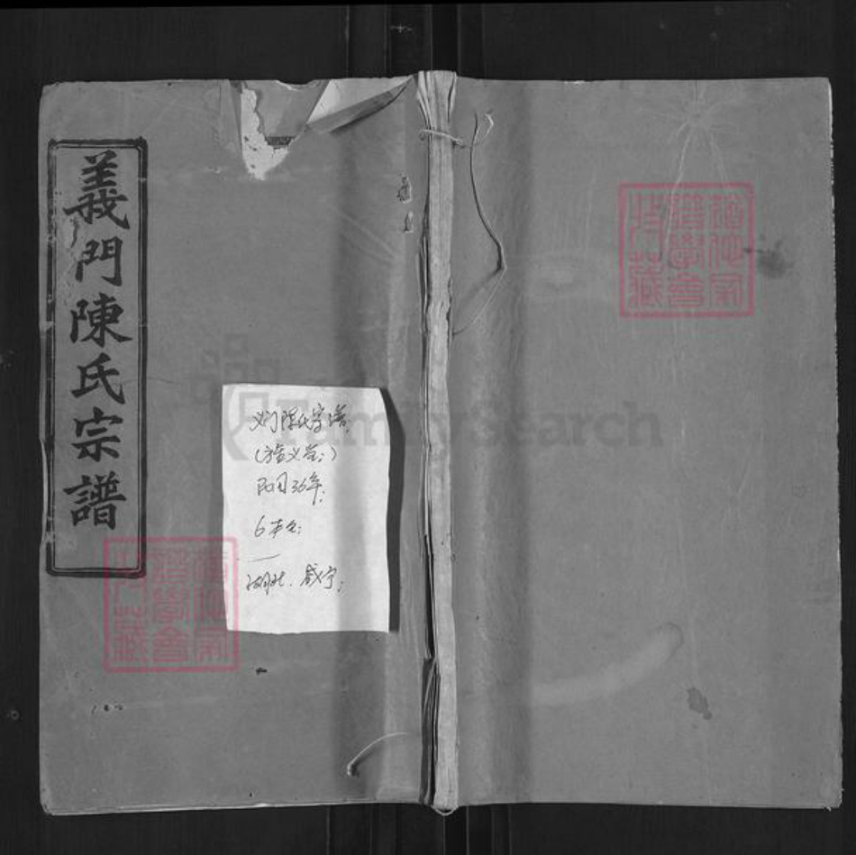 湖北省武汉市武昌区陈氏旌义堂族谱-义门陈氏宗谱.pdf电子版插图