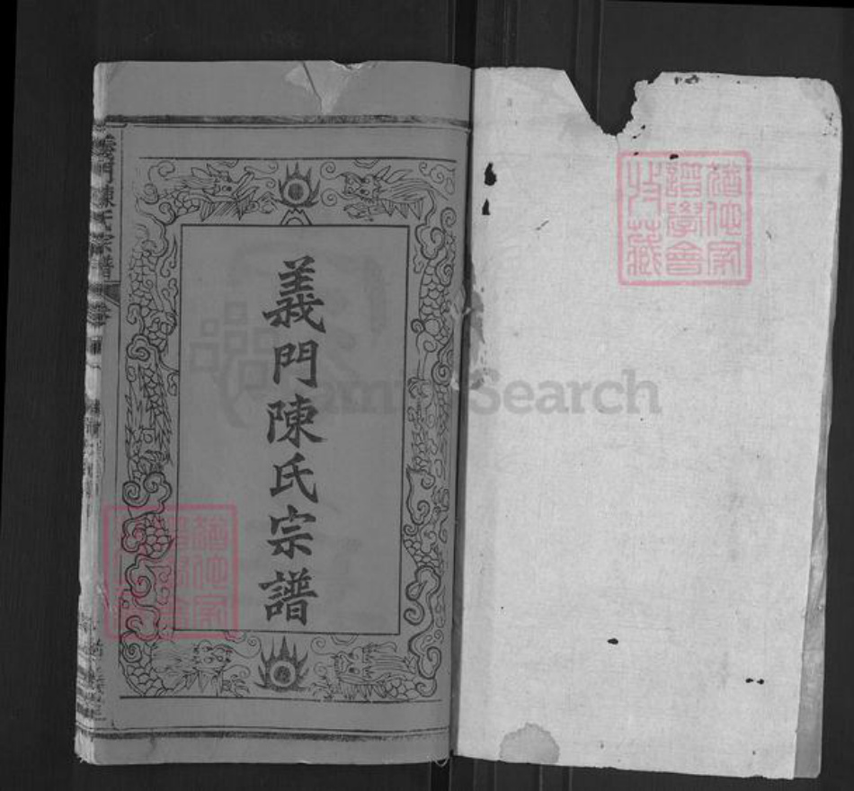 湖北省武汉市武昌区陈氏旌义堂族谱-义门陈氏宗谱.pdf电子版插图1