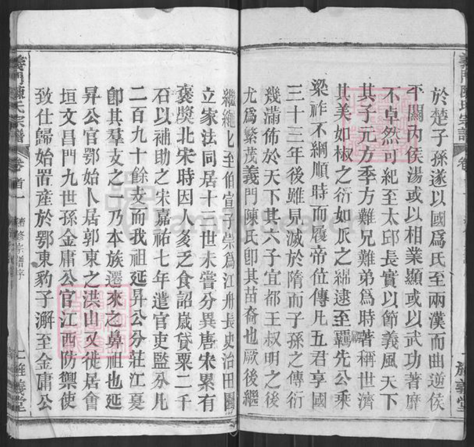 湖北省武汉市武昌区陈氏旌义堂族谱-义门陈氏宗谱.pdf电子版插图3
