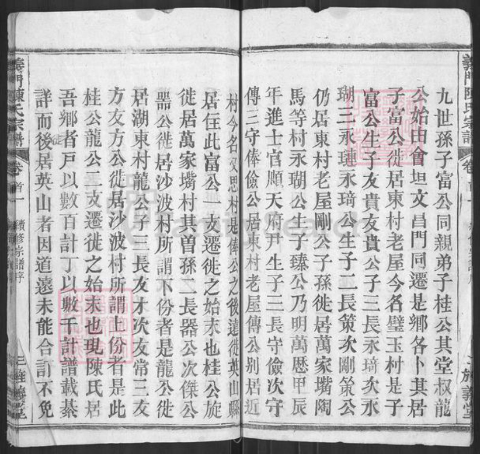 湖北省武汉市武昌区陈氏旌义堂族谱-义门陈氏宗谱.pdf电子版插图4