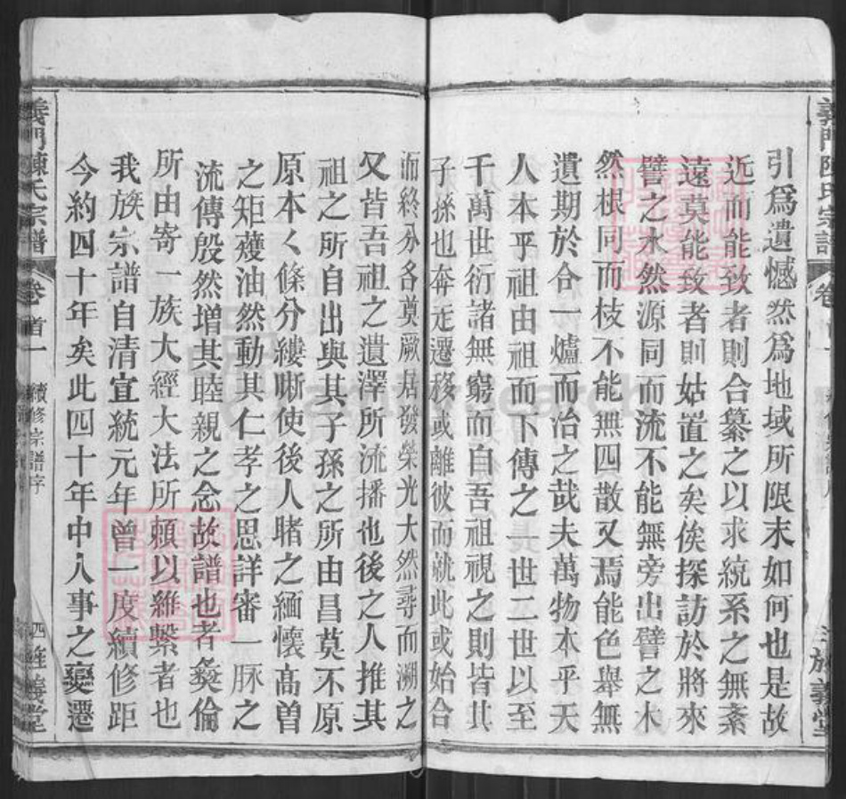 湖北省武汉市武昌区陈氏旌义堂族谱-义门陈氏宗谱.pdf电子版插图5