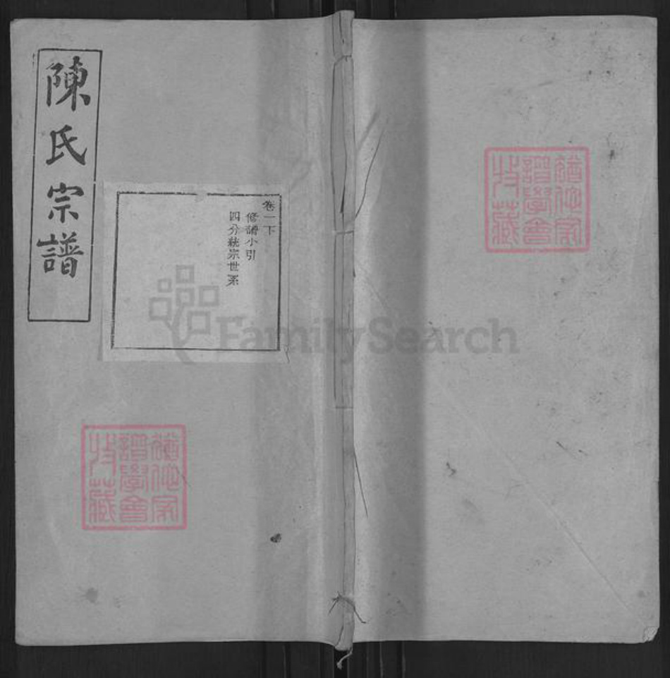 湖北省黄冈市陈氏族谱-义门陈氏宗谱.pdf电子版插图