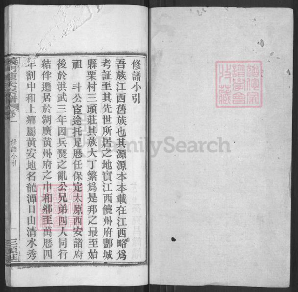 湖北省黄冈市陈氏族谱-义门陈氏宗谱.pdf电子版插图1