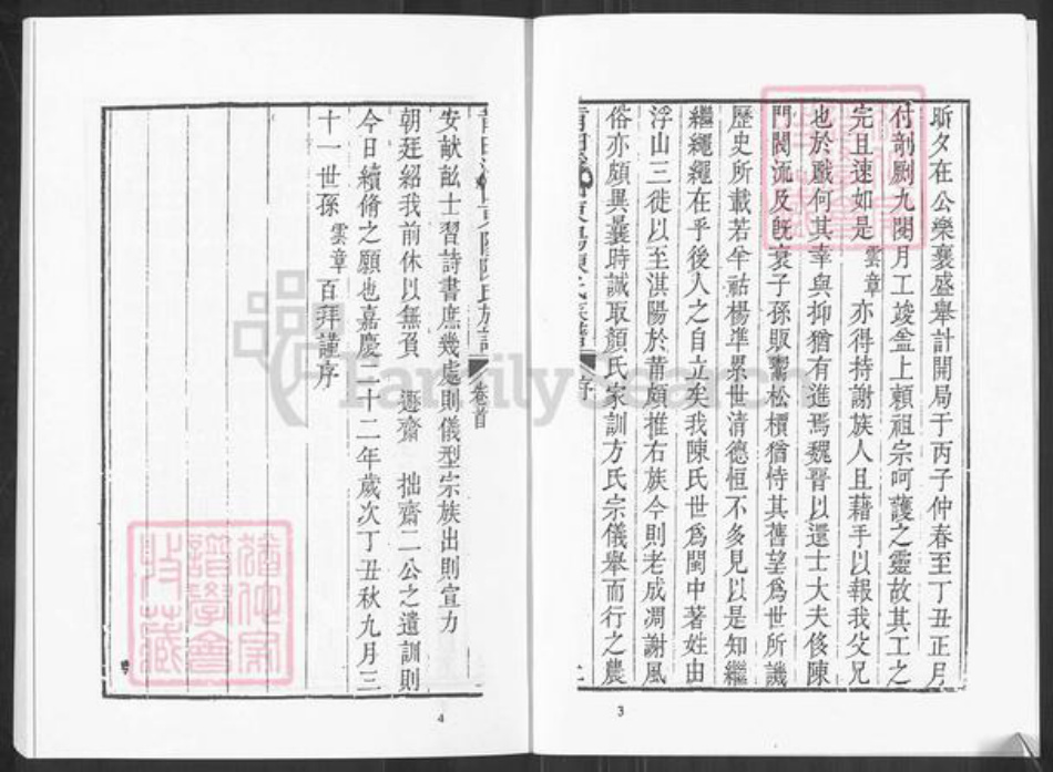 福建省莆田市荔城区陈氏族谱-莆田浮山东阳陈氏族谱.pdf电子版插图3