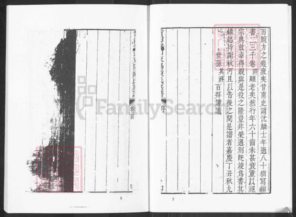 福建省莆田市荔城区陈氏族谱-莆田浮山东阳陈氏族谱.pdf电子版插图5