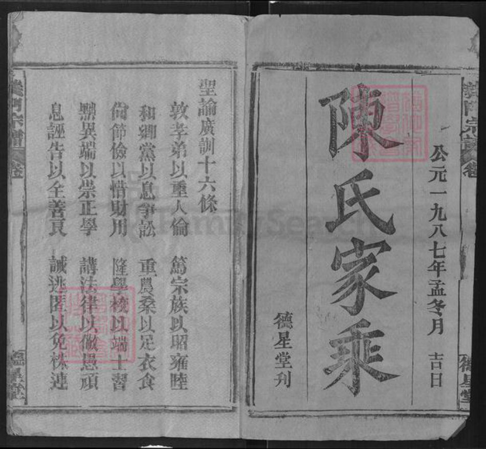 湖北省黄冈市麻城市陈氏德星堂族谱-义门陈氏宗谱.pdf电子版插图1
