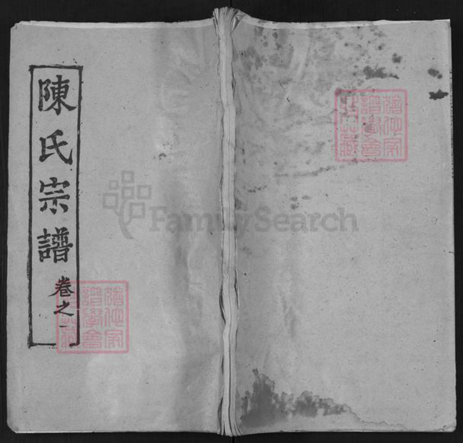 湖北省黄冈市陈氏奉先堂族谱-陈氏宗谱.pdf电子版