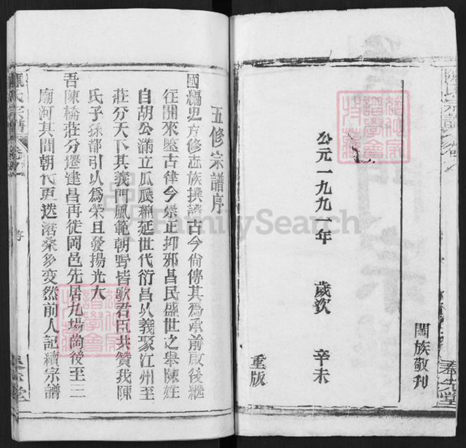 湖北省黄冈市陈氏奉先堂族谱-陈氏宗谱.pdf电子版插图2