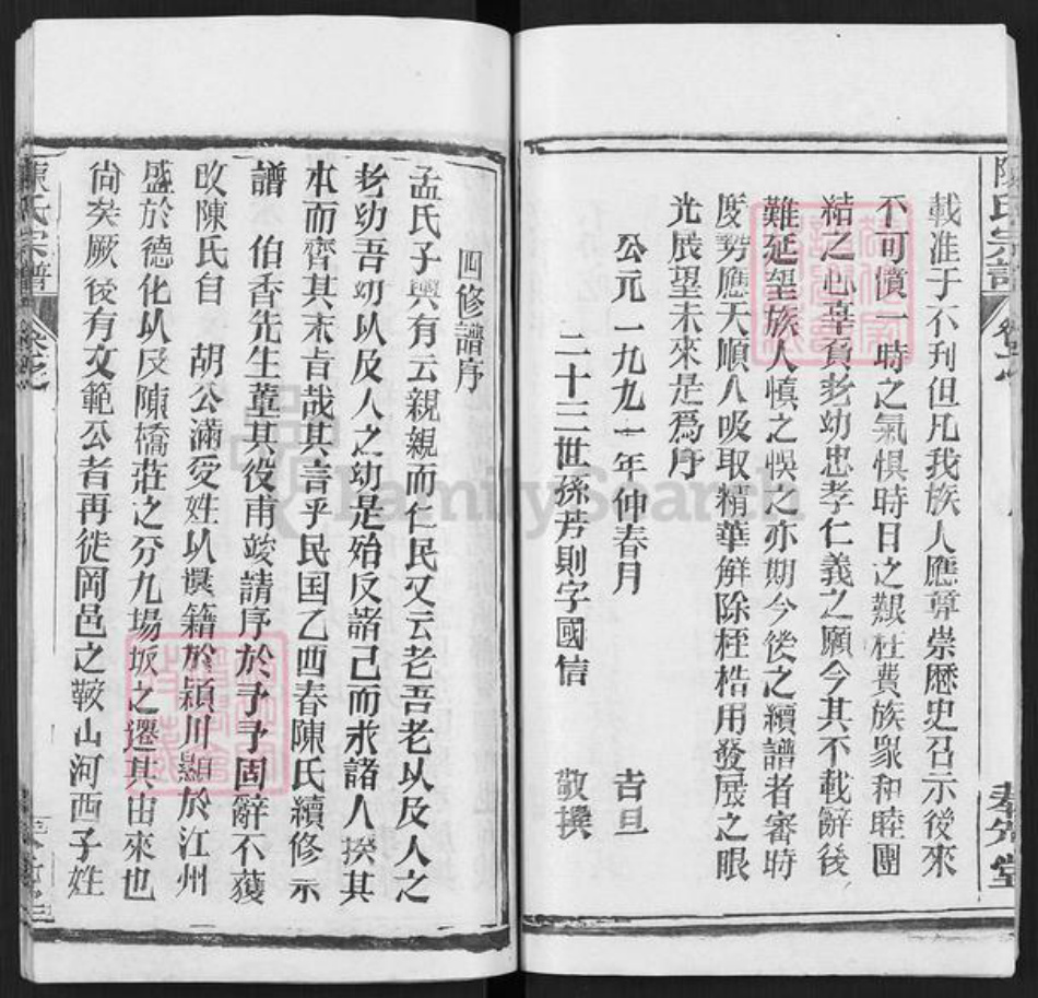 湖北省黄冈市陈氏奉先堂族谱-陈氏宗谱.pdf电子版插图4