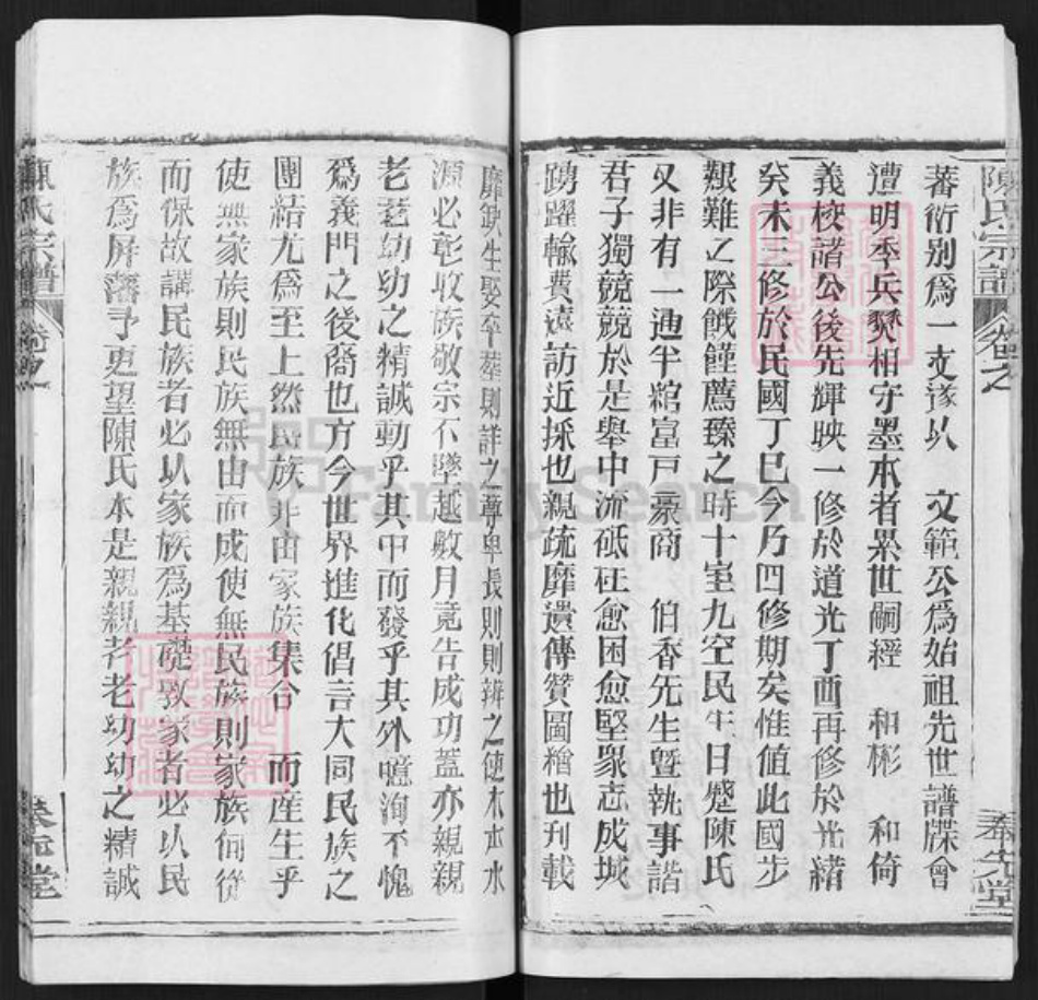 湖北省黄冈市陈氏奉先堂族谱-陈氏宗谱.pdf电子版插图5